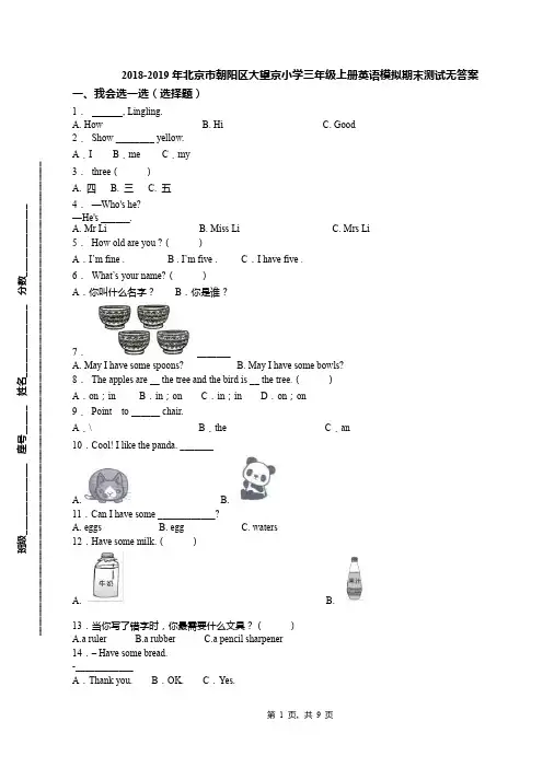 2018-2019年北京市朝阳区大望京小学三年级上册英语模拟期末测试无答案(1)