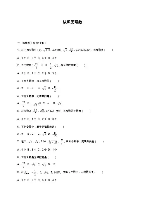 2019—2020年新北师大版八年级数学上册《认识无理数》同步测试题及.docx