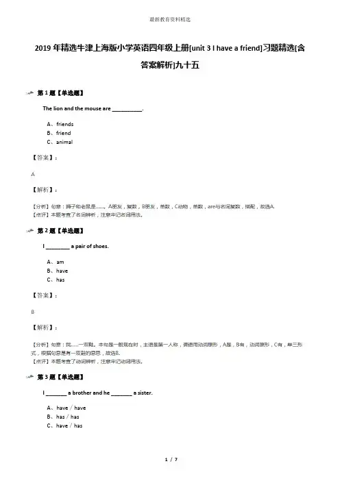 2019年精选牛津上海版小学英语四年级上册[unit 3 I have a friend]习题精选[含答案解析]九十五