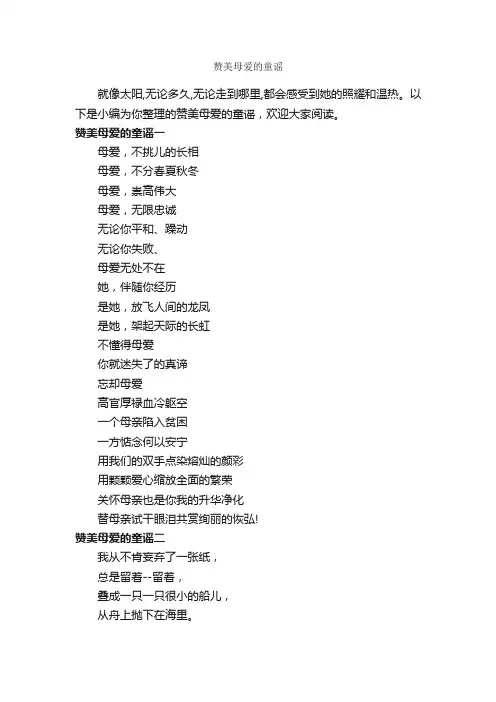 赞美母爱的童谣_童谣