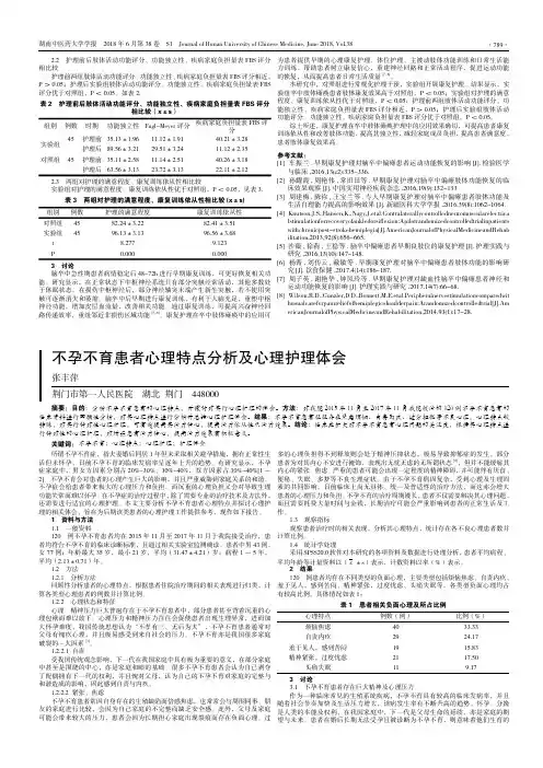 不孕不育患者心理特点分析及心理护理体会