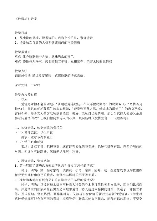 北京版高中语文必修二致橡树教案(1)