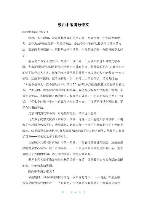 陕西中考满分作文