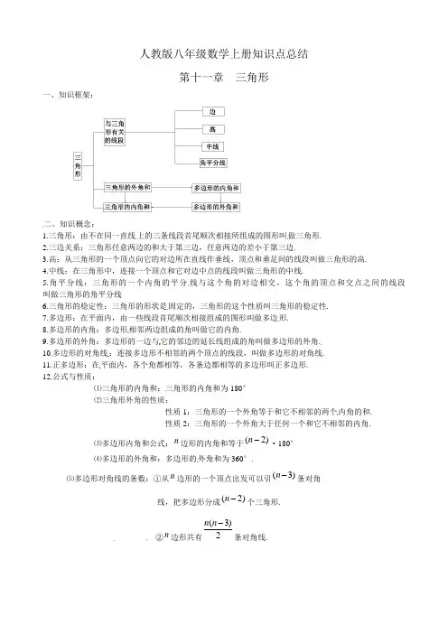 人教版八年级上册数学第十一章  三角形 知识点和分层训练