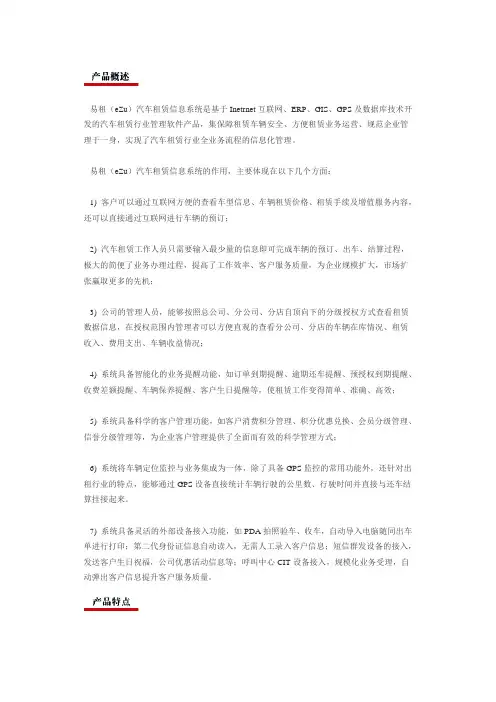 易租