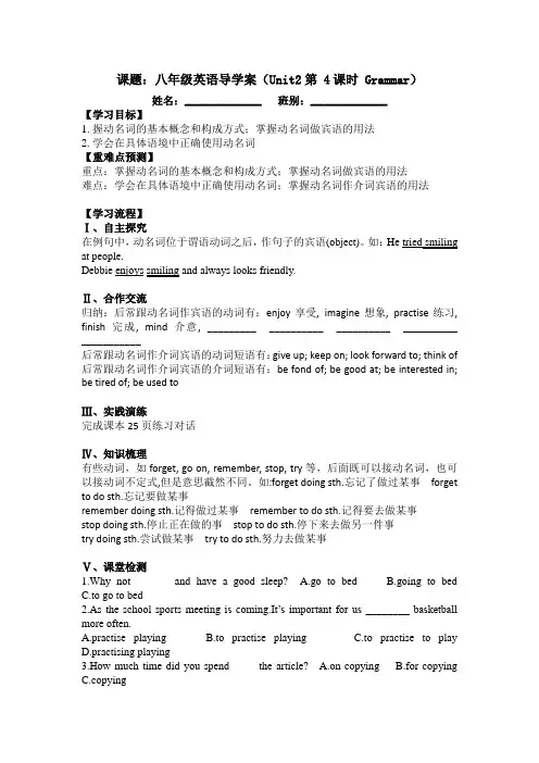 牛津深圳版八年级英语下册《Unit 2 Body language》导学案：第4课时 Grammar