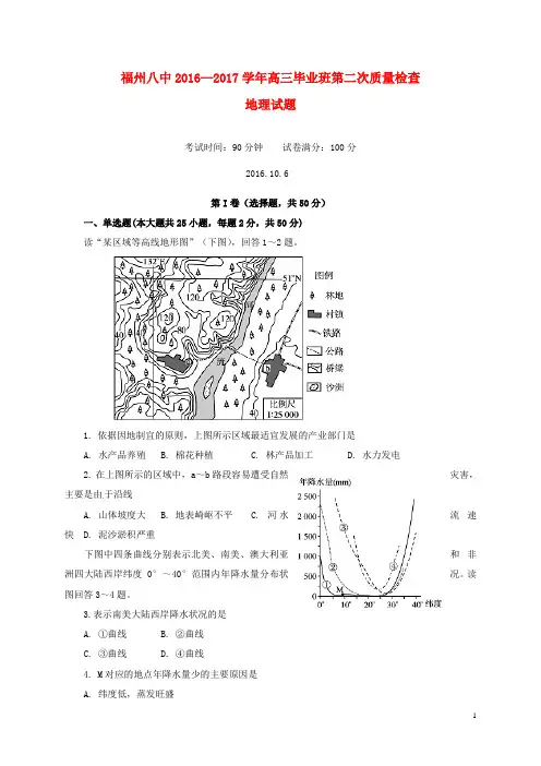 福建省福州市第八中学2017届高三地理上学期第二次质量检查试题
