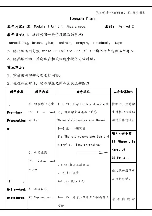 (完整版)牛津英语5B M1U1第二课时 教案
