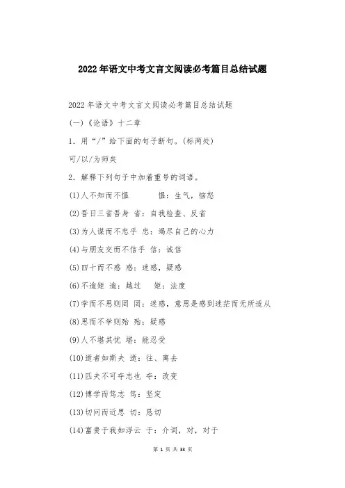 2022年语文中考文言文阅读必考篇目总结试题
