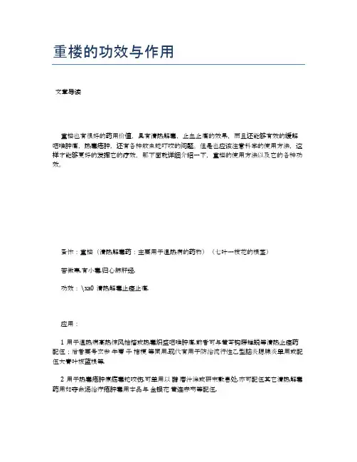 重楼的功效与作用【养生食谱大全】