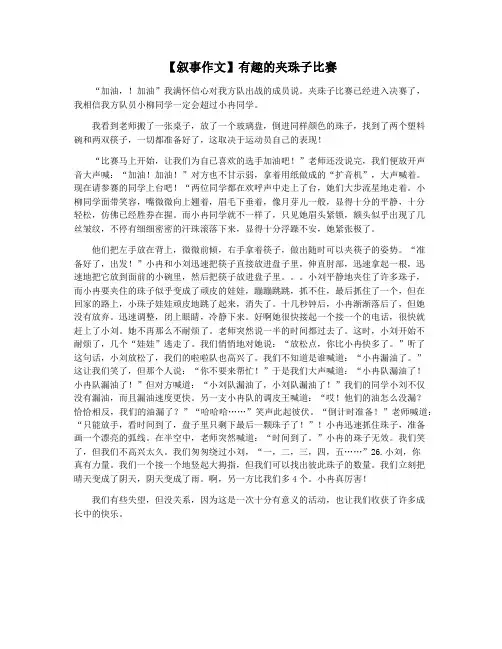 【叙事作文】有趣的夹珠子比赛