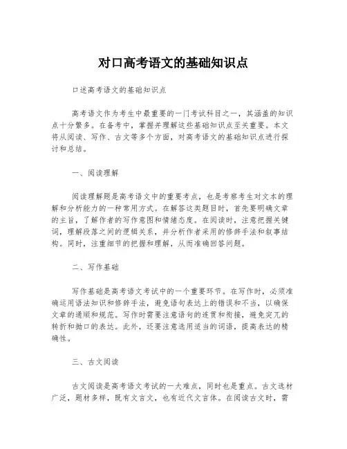 对口高考语文的基础知识点