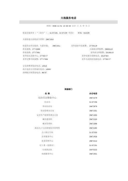 大浪服务电话