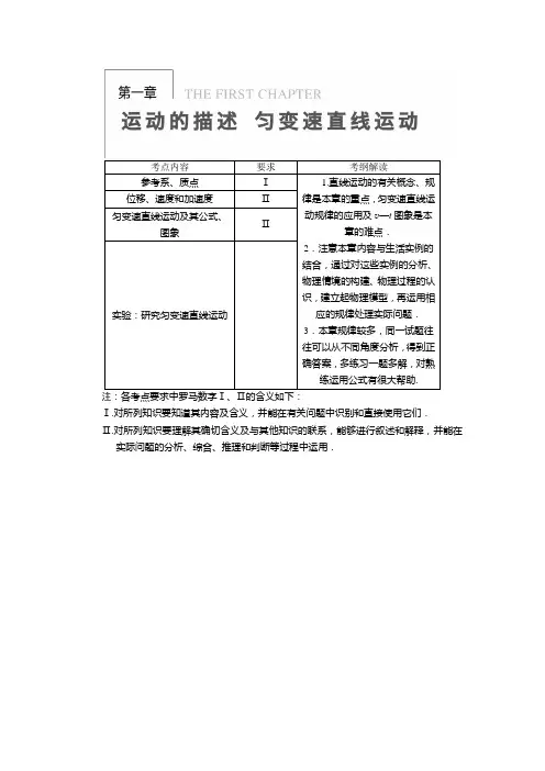 2014《步步高》物理大一轮复习讲义 第01章  第1课时 运动的描述