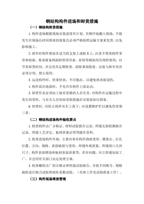 钢结构构件进场和卸货措施