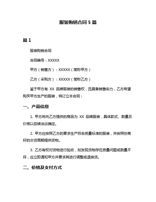 服装购销合同5篇