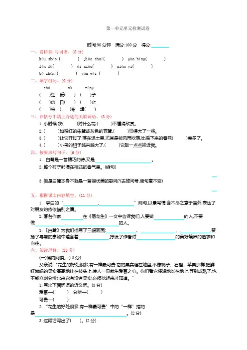 【精品】部编版五年级语文上册全册单元过关测试卷及答案(含期中期末)
