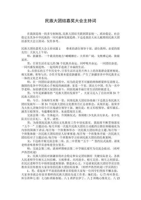 民族大团结嘉奖大会主持词