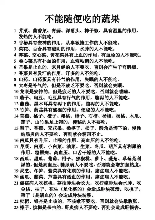 不能随便吃的蔬果