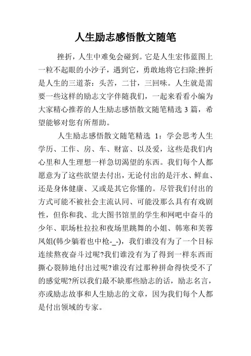 人生励志感悟散文随笔