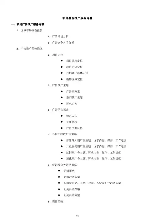 广告公司整合推广服务内容清单