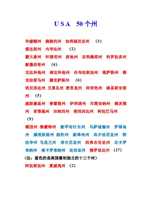 美国50个州
