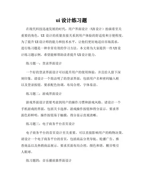 ui设计练习题