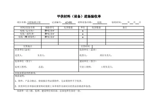 甲供材料(设备)进场验收单(修改版)