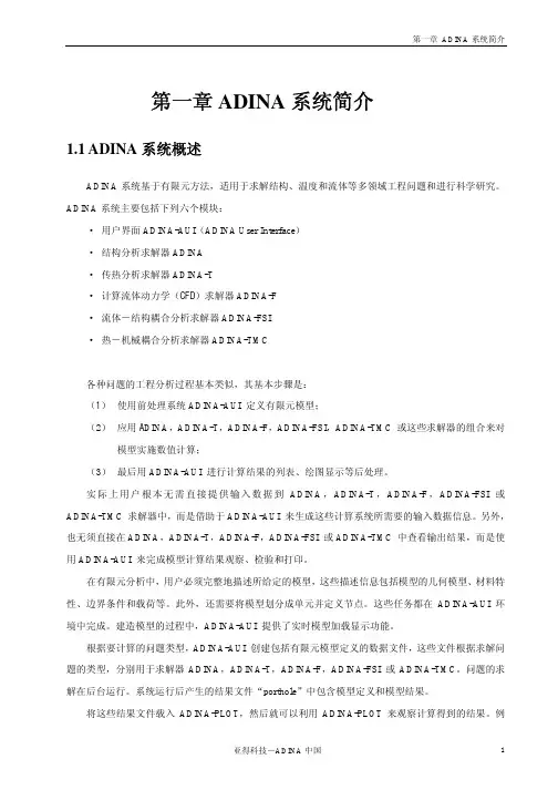第01章 ADINA系统简介
