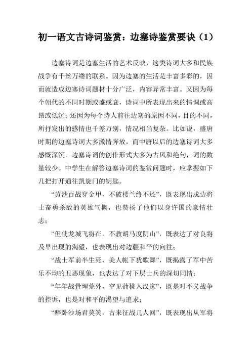 初一语文古诗词鉴赏：边塞诗鉴赏要诀(1)