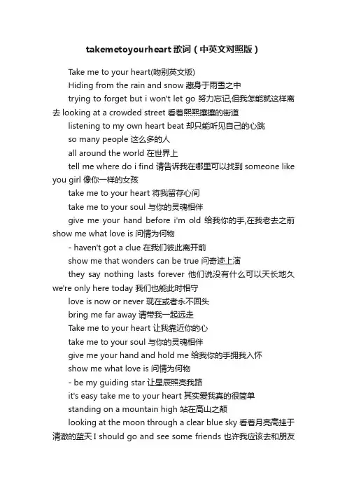 takemetoyourheart歌词（中英文对照版）