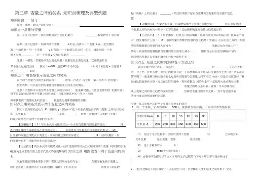 (完整版)北师大版七年级下册数学第三章《变量间的关系》知识点梳理及典型例题