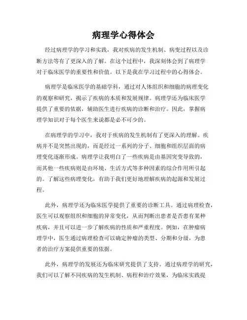 病理学心得体会