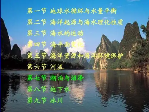 自然地理学完整版