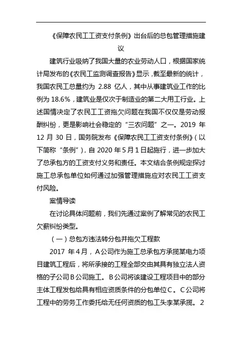 《保障农民工工资支付条例》出台后的总包管理措施建议