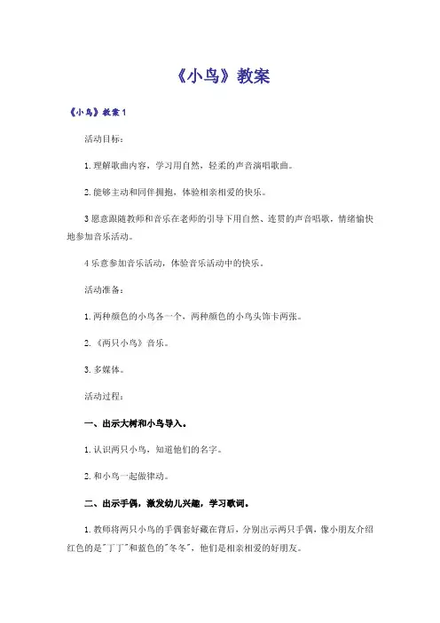 《小鸟》教案