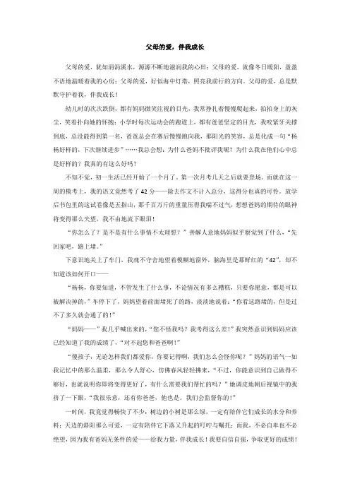 父母的爱伴我成长