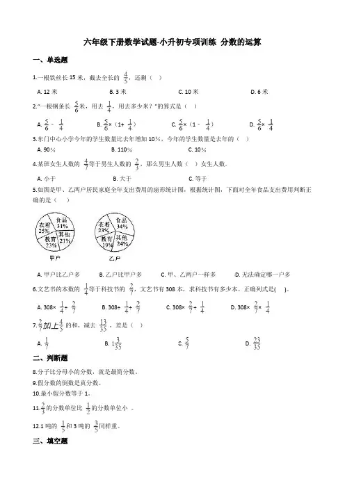 六年级下册数学试题-小升初专项训练 分数的运算 人教新课标(2014秋)(含答案)