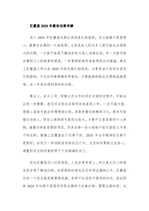 巨蟹座2020年运势