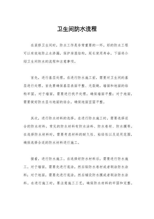 卫生间防水流程