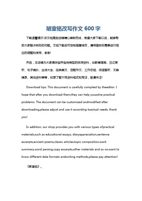 陋室铭改写作文600字