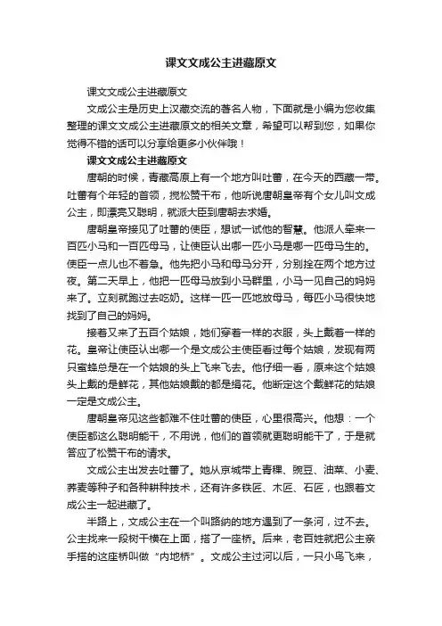 课文文成公主进藏原文