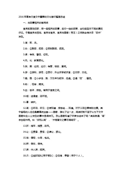 2016年高考文言文中重要的文化常识整理总结