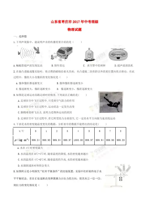 山东省枣庄市2017年中考理综(物理部分)真题试题(含答案)