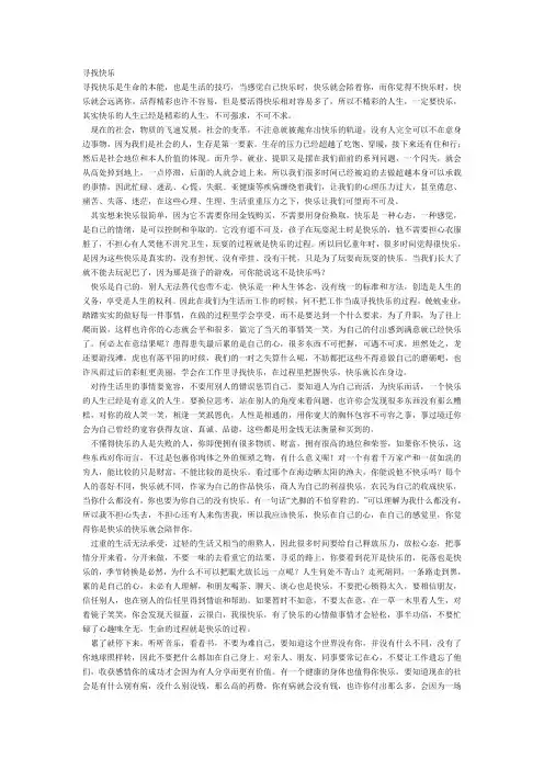 寻找快乐