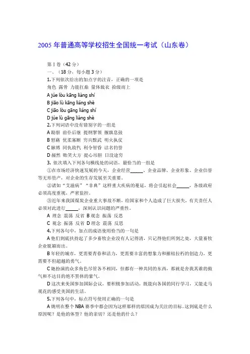 2005年高考语文试卷及答案(山东卷)