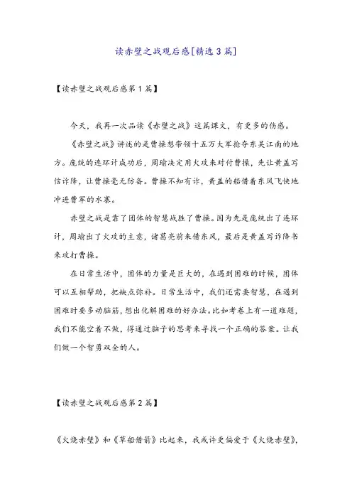 读赤壁之战观后感[精选3篇]