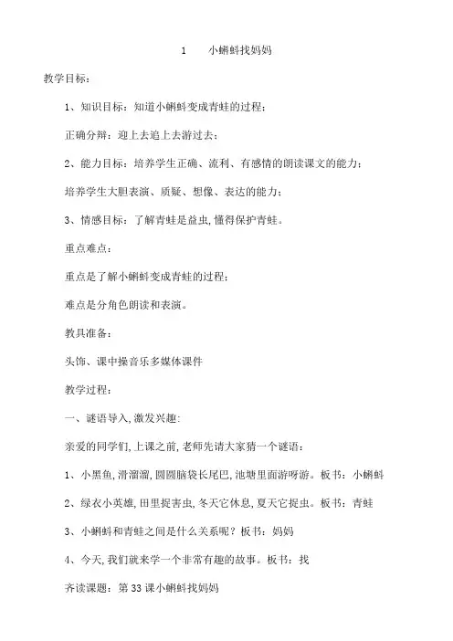 【部编版】2019年秋二年级语文上册全册教案(Word版,189页)