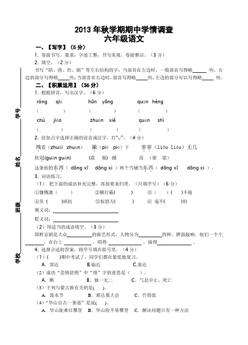 苏教版小学六年级语文上册期中考试试卷 3