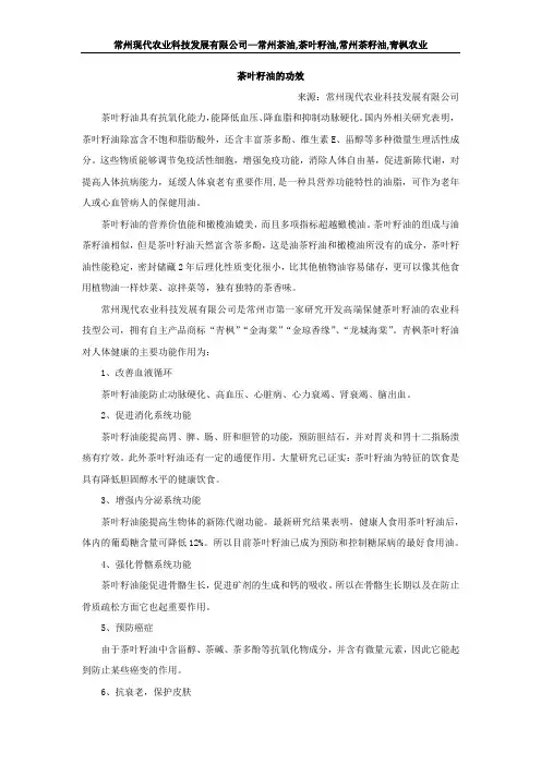 茶叶籽油的功效